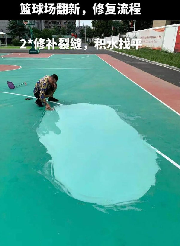 海珠硅 PU 球场（篮球场 / 羽毛球场）  局部维修（破损＜30%）